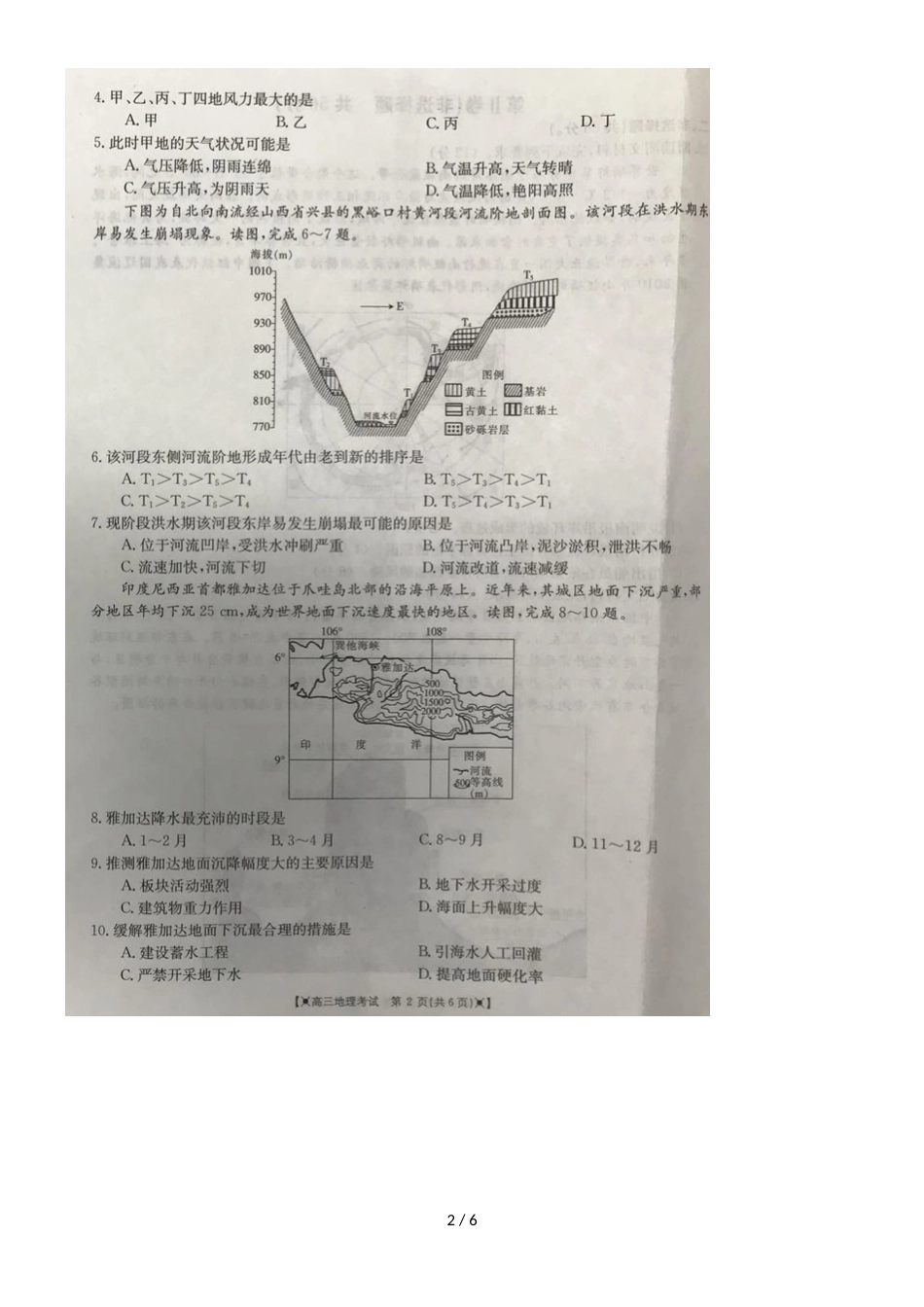 河南省平顶山市理工学校高三地理上学期月考试题（，）_第2页