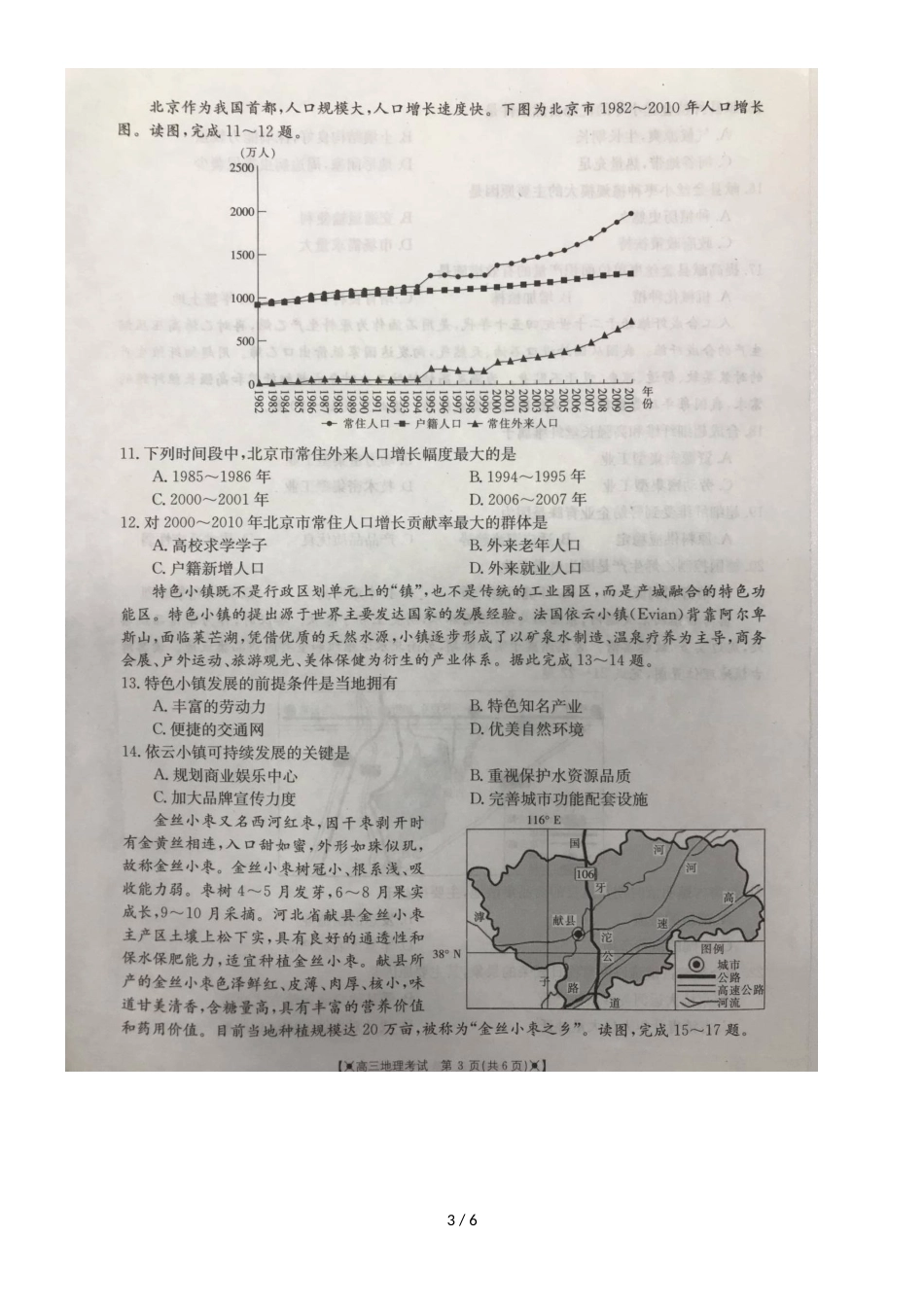 河南省平顶山市理工学校高三地理上学期月考试题（，）_第3页