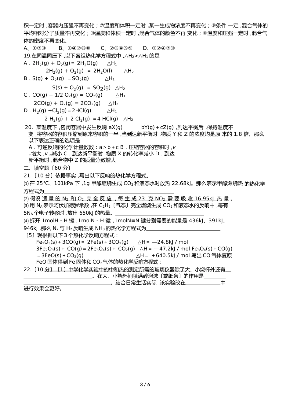 吉林省梅河口市第五中学高一（奥赛班）暑期考试化学试题_第3页