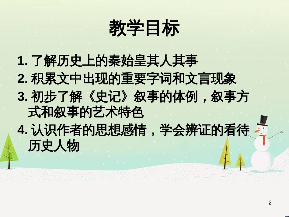 高中语文《安定城楼》课件 苏教版选修《唐诗宋词选读选读》 (106)_第2页