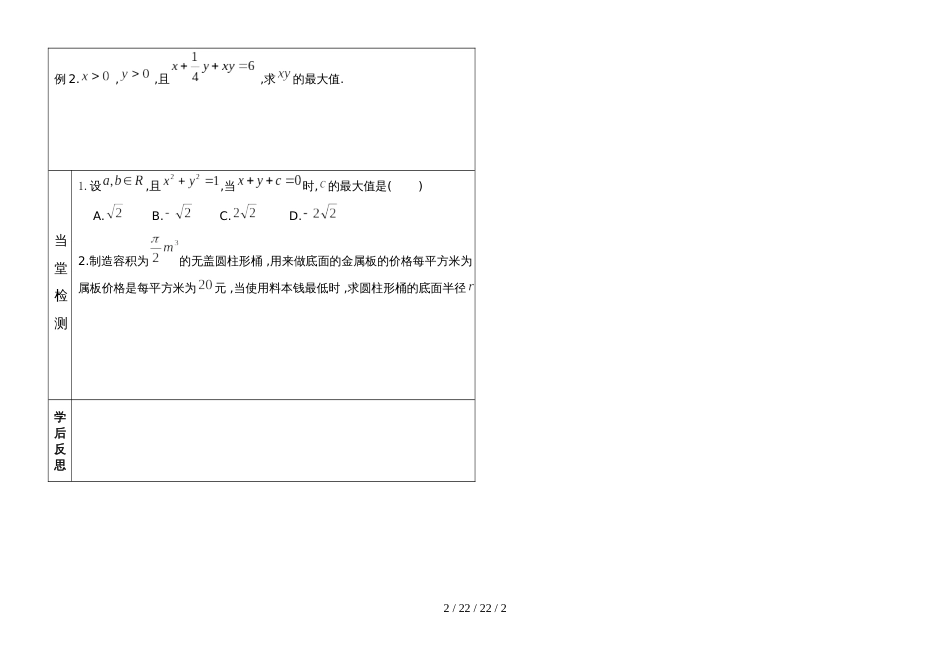 高中数学选修45 不等式小结 学案_第2页