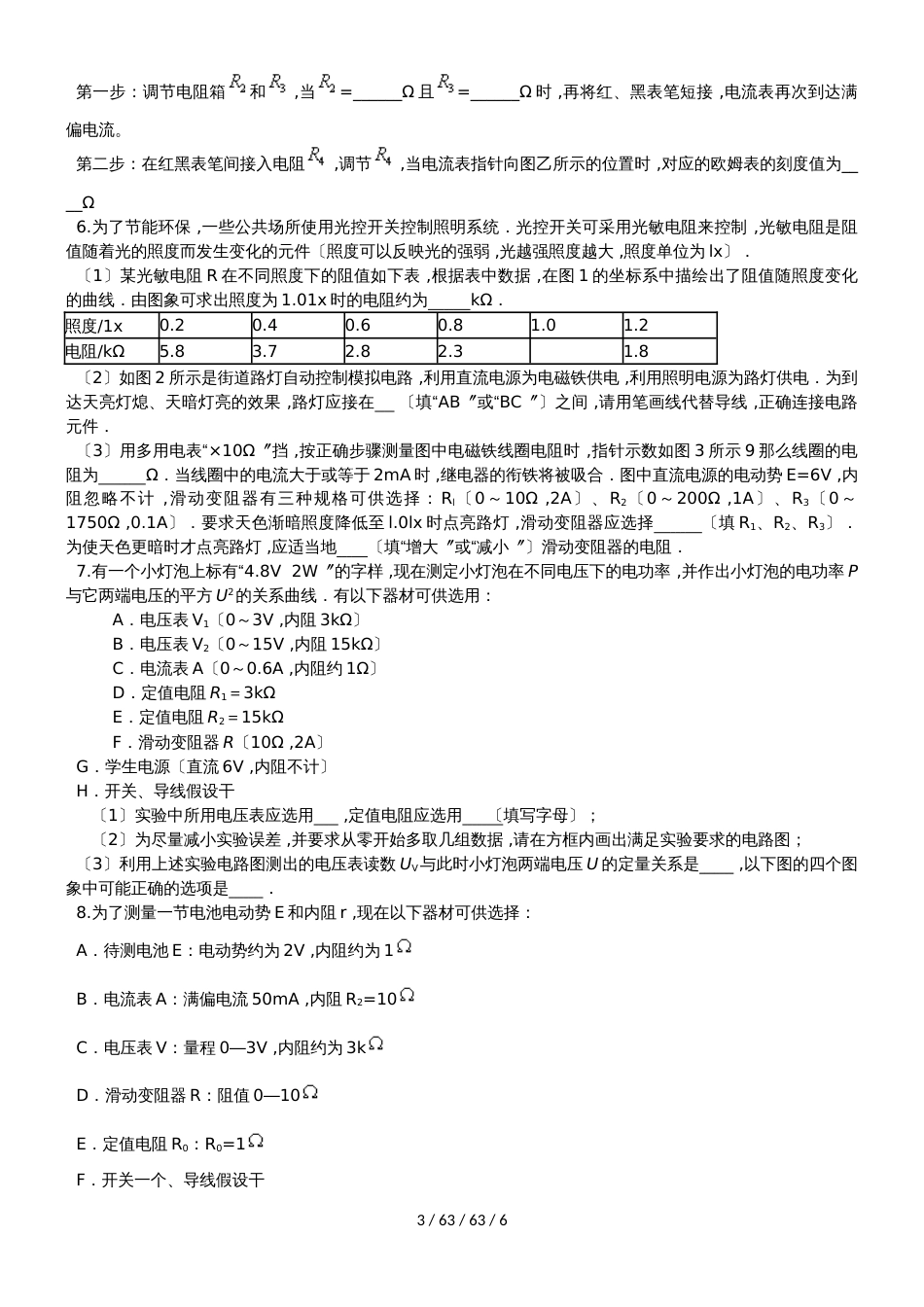 高中物理电学实验强化题_第3页