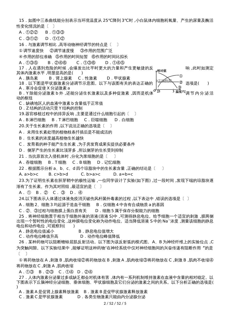 黑龙江省望奎县一中20182019学年高二生物上学期第二次月考（10月）试题 理_第2页