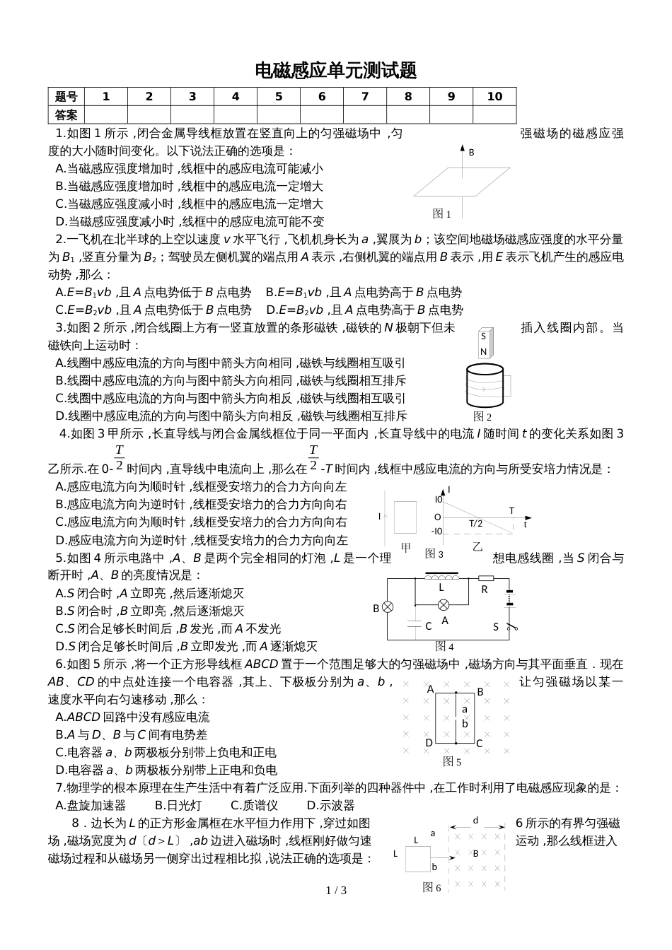 广东省惠州市惠阳高级中学实验学校物理电磁感应单元测试题_第1页