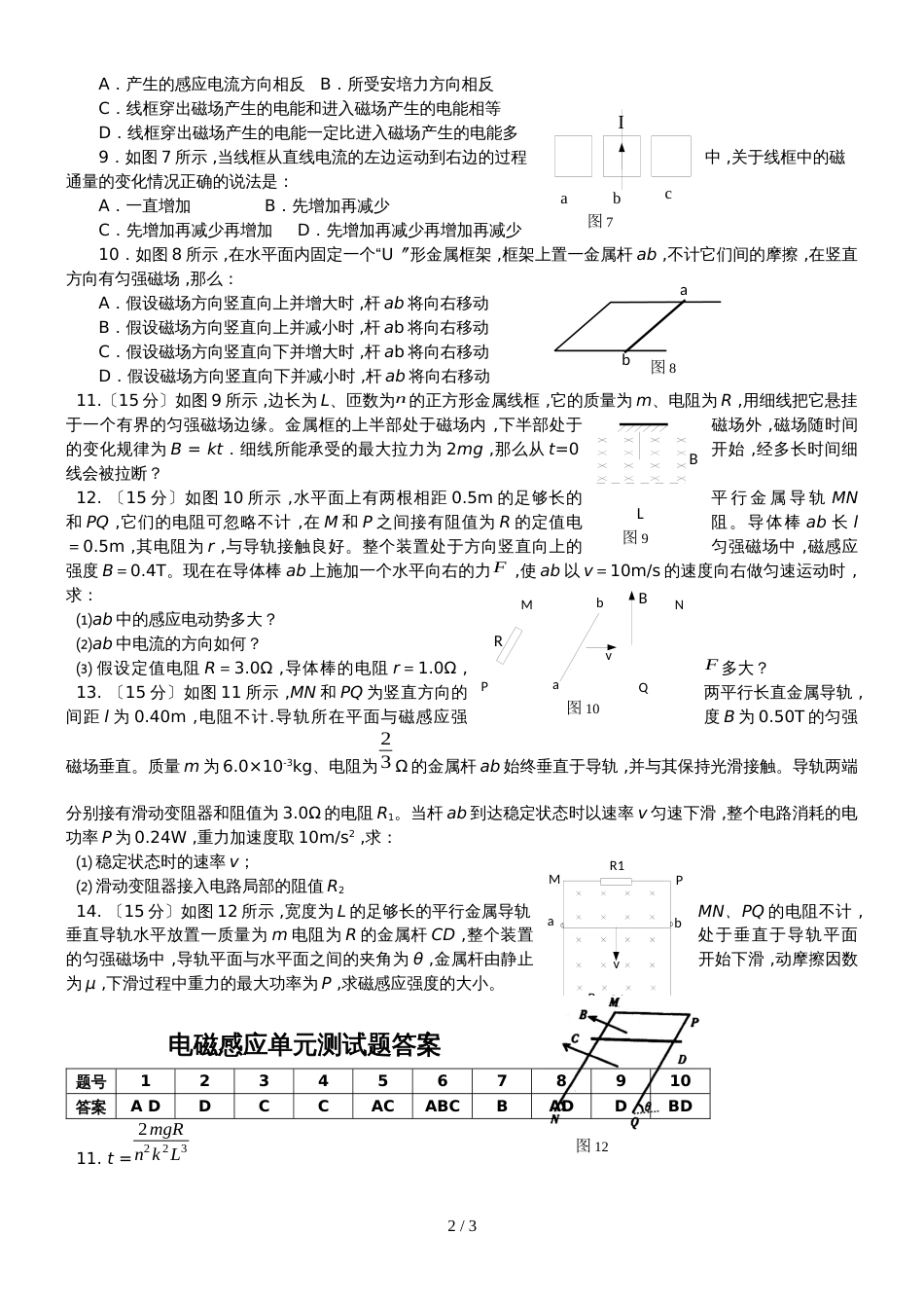 广东省惠州市惠阳高级中学实验学校物理电磁感应单元测试题_第2页