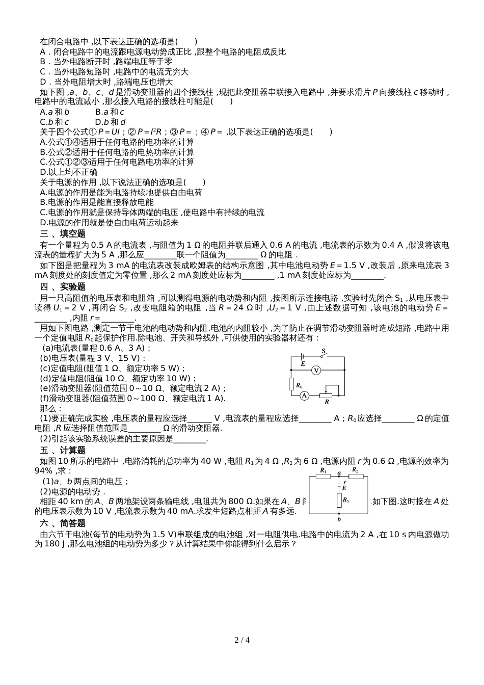 海南省人教版高中物理选修31第二章恒定电流综合强化练习含答案_第2页