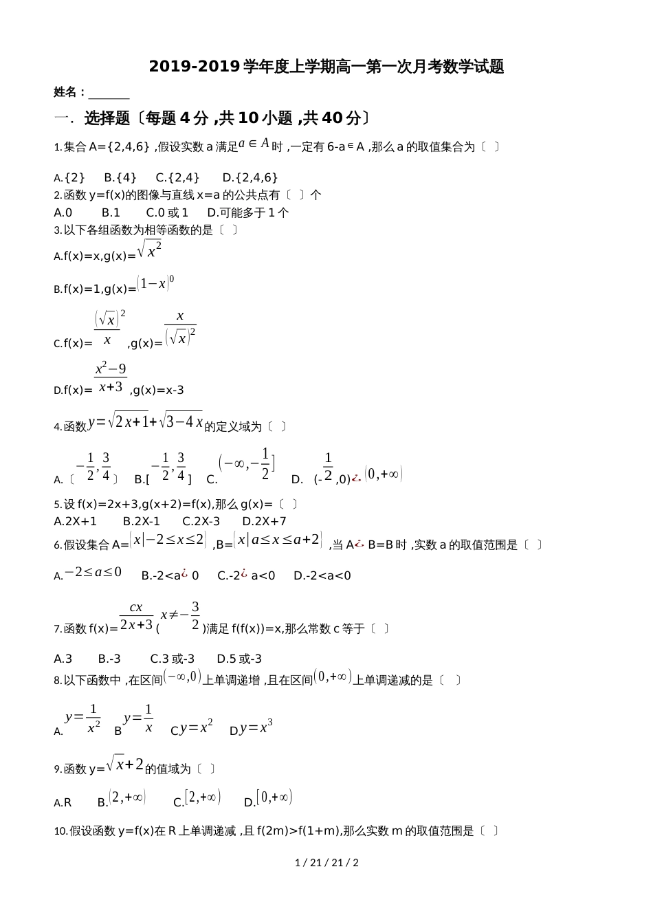 黑龙江省朝鲜族中学20182019学年高一上学期第一次月考数学试卷_第1页