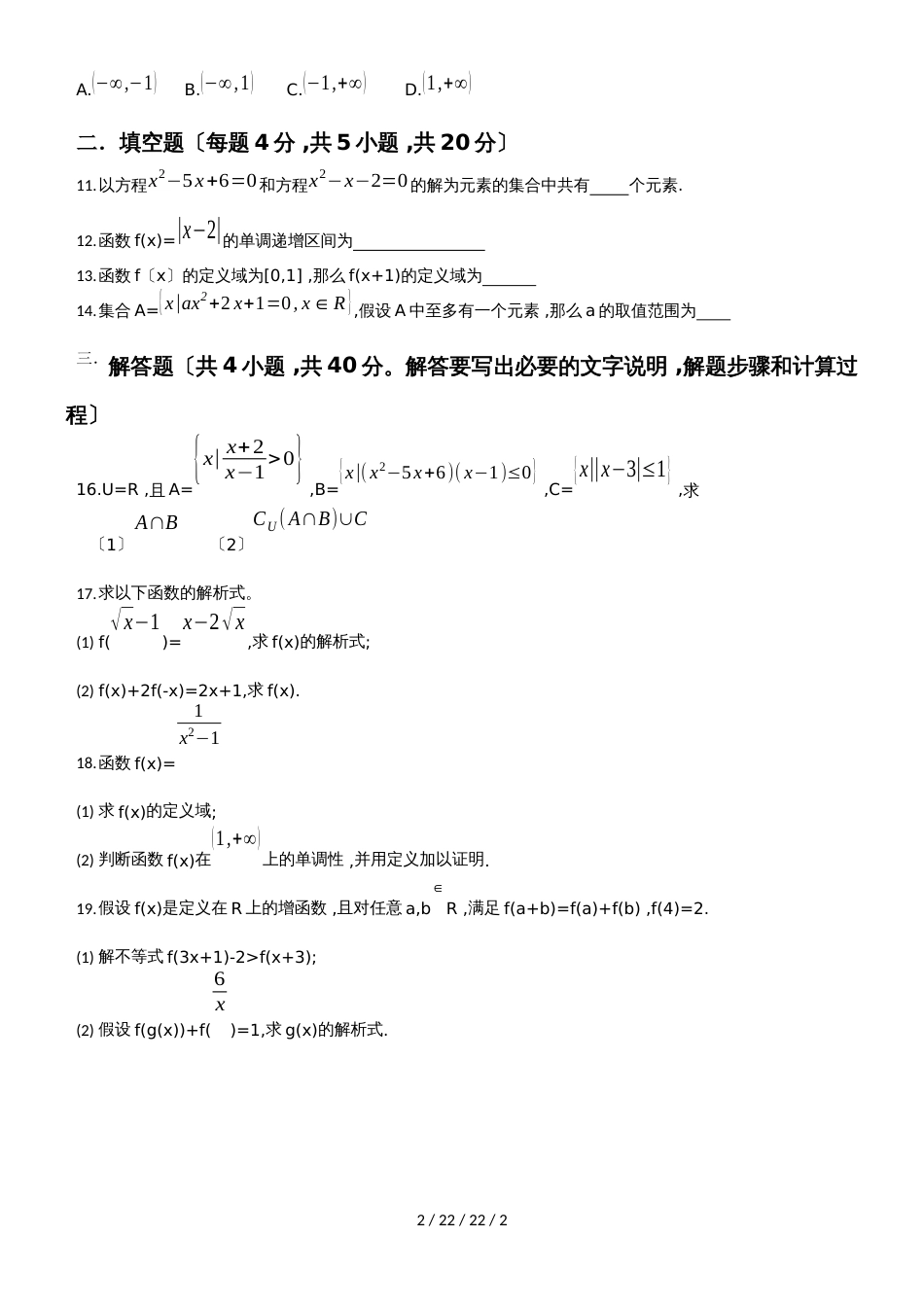 黑龙江省朝鲜族中学20182019学年高一上学期第一次月考数学试卷_第2页