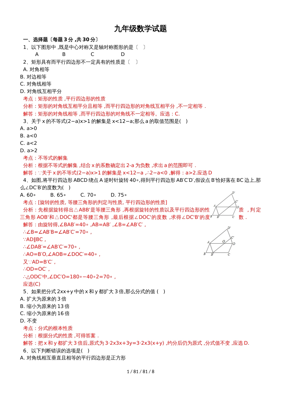 菏泽市二十二中九年级数学开学测试试题_第1页