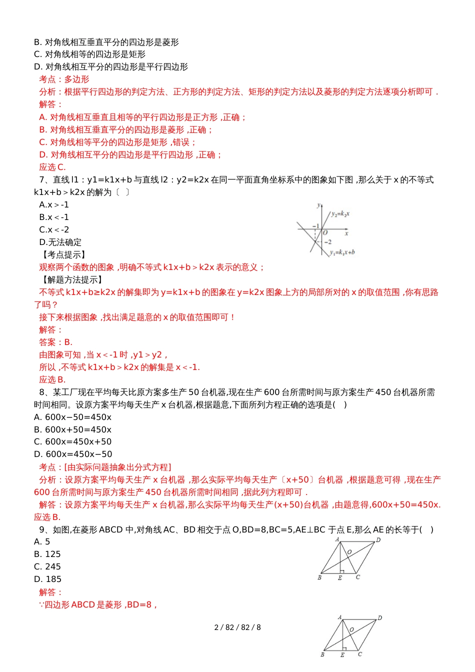 菏泽市二十二中九年级数学开学测试试题_第2页