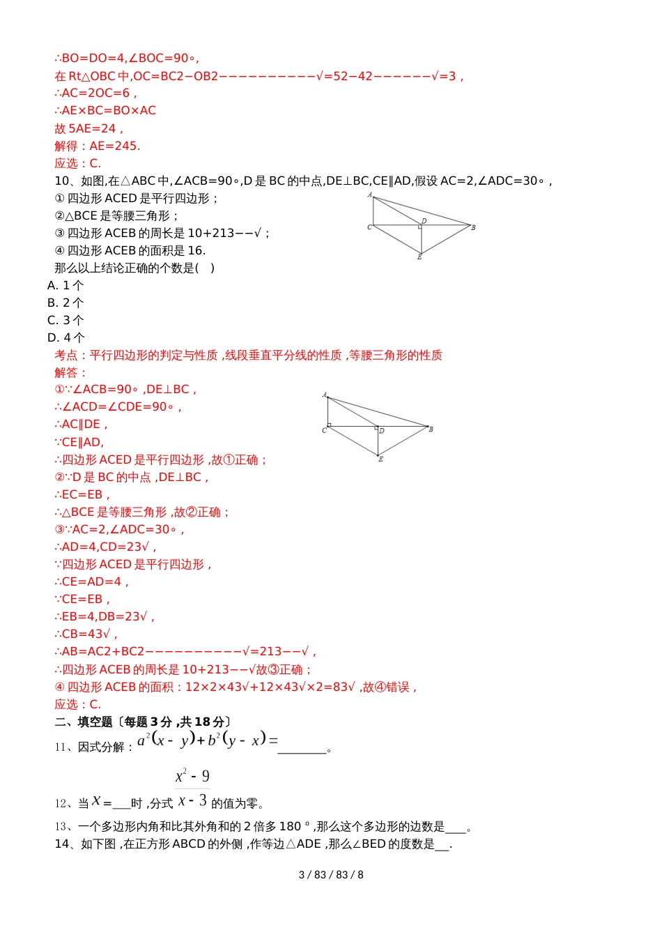 菏泽市二十二中九年级数学开学测试试题_第3页