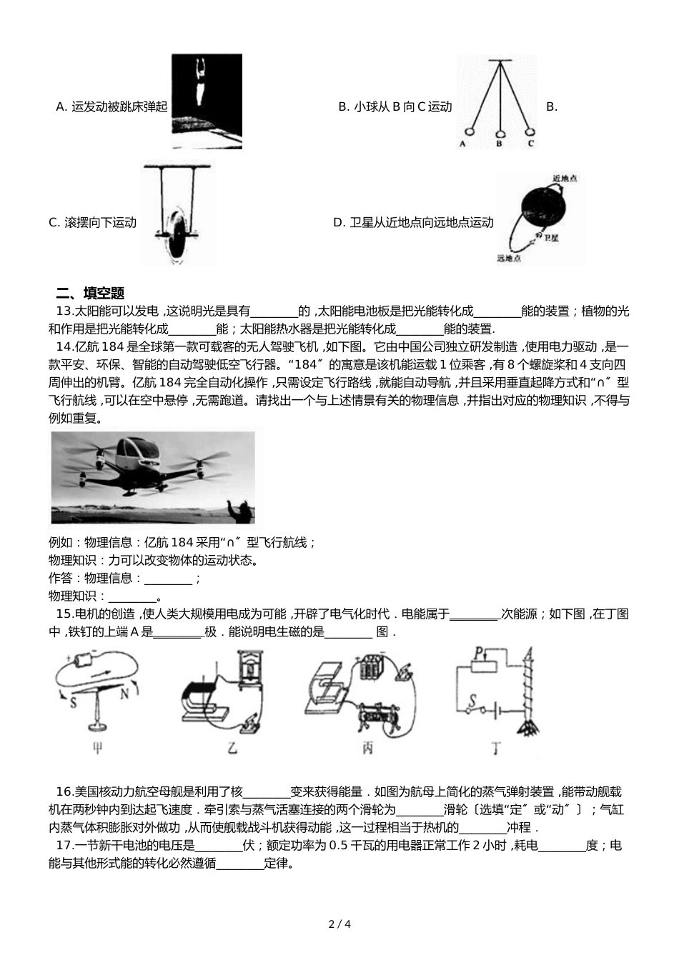 沪科版九年级全册物理 第二十章 能源、材料与社会 章末练习题_第2页