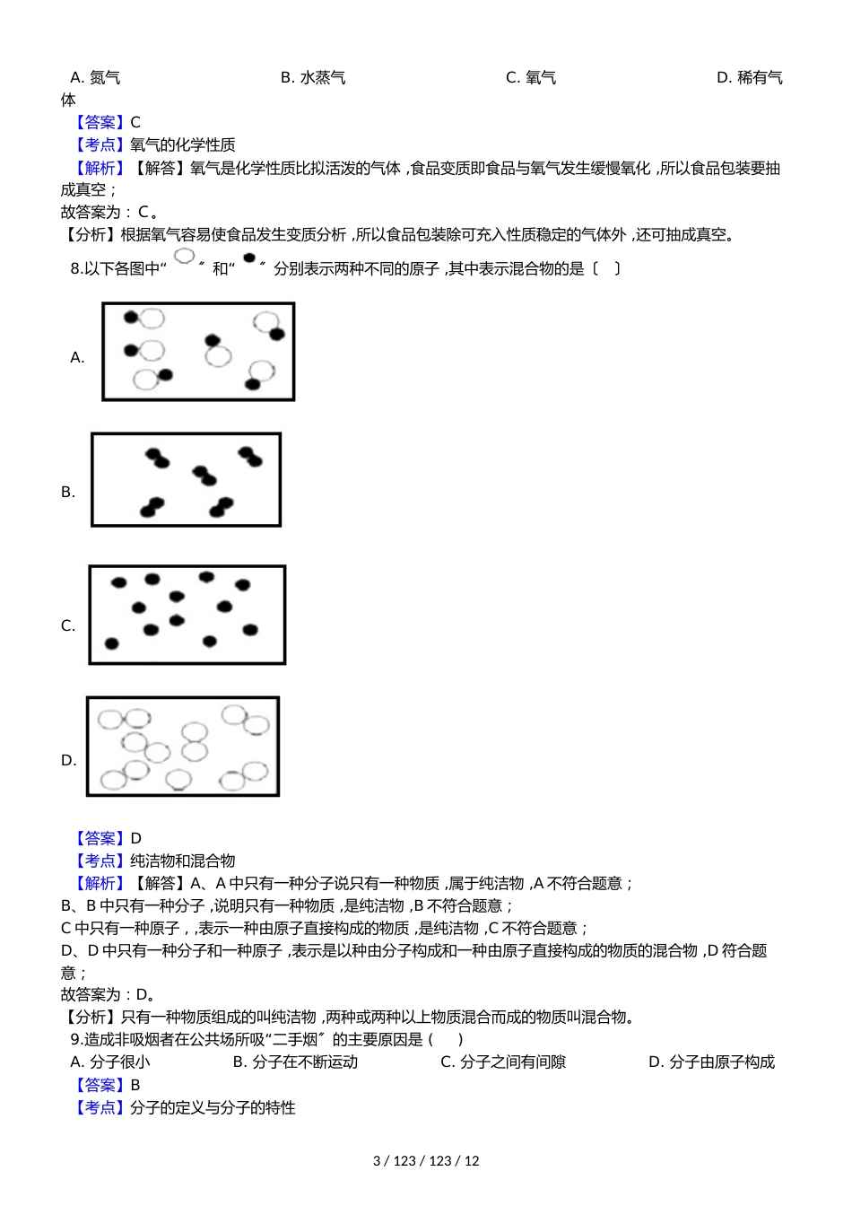 广西壮族自治区来宾市武宣县二塘镇中学20182019学年九年级上学期化学第一次月考试卷（解析版）_第3页