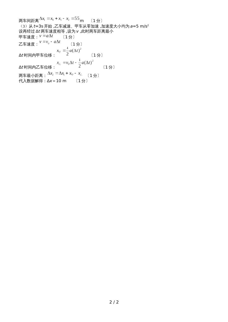 高一物理11答案_第2页