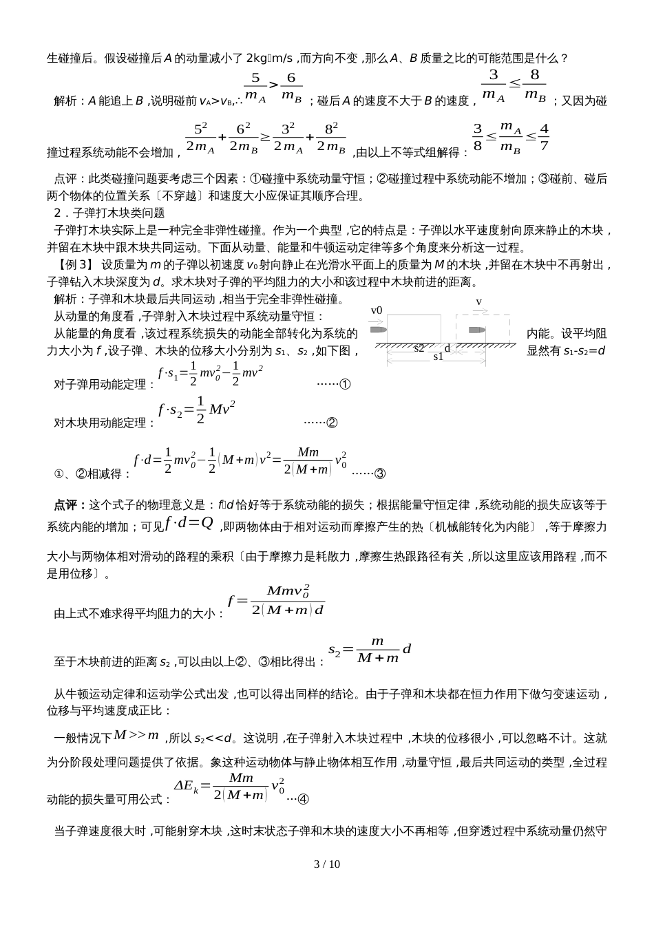 广东省惠州市第四中学　人教版选修3－5　动量守恒定律及其应用　教案_第3页