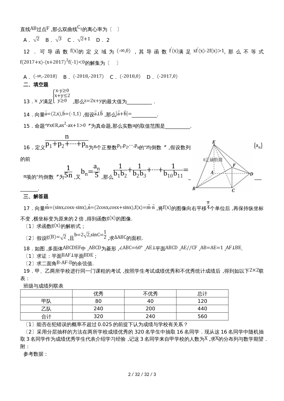 黑龙江省望奎县一中2019届高三数学上学期期初考试（9月）试题 理_第2页