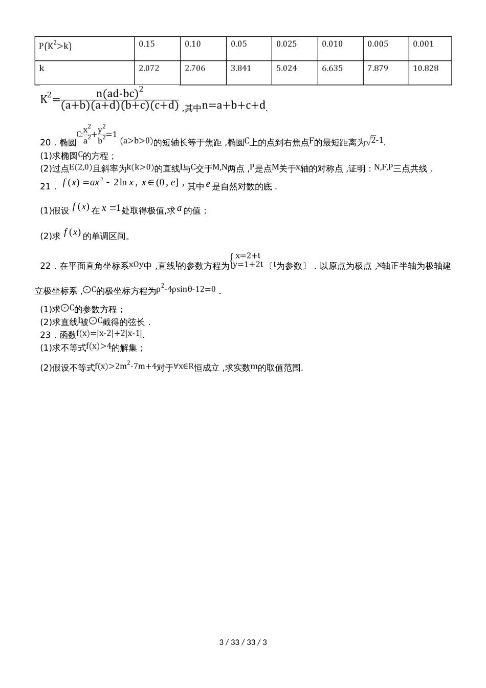 黑龙江省望奎县一中2019届高三数学上学期期初考试（9月）试题 理_第3页