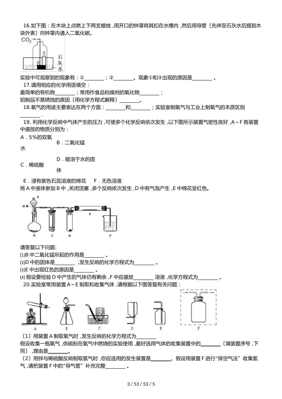 沪教版版九年级上册化学 第二章 身边的化学物质 单元复习题（无答案）_第3页