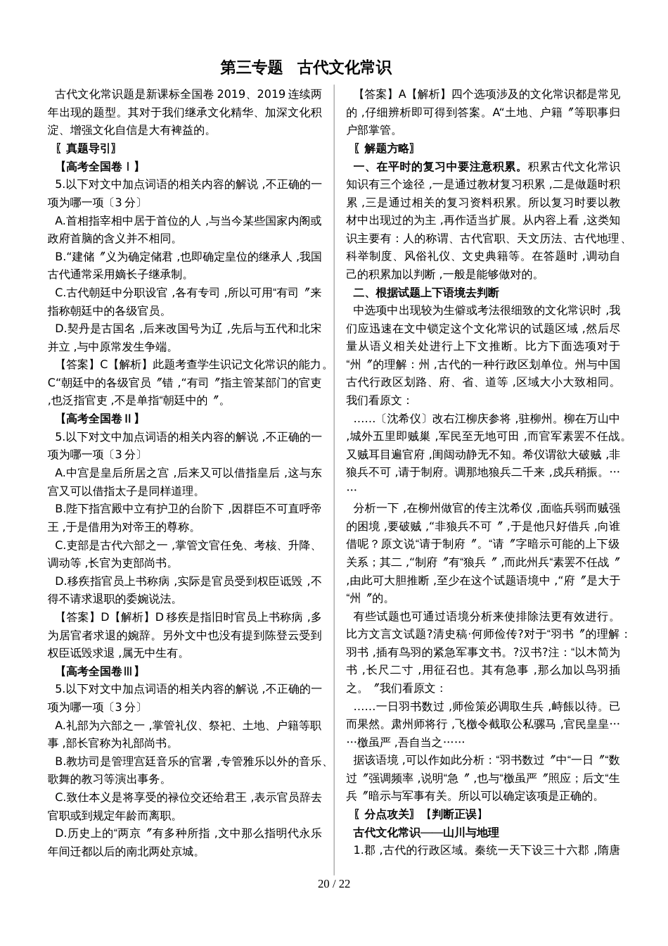 高中语文专题复习.09专题三文化_第1页