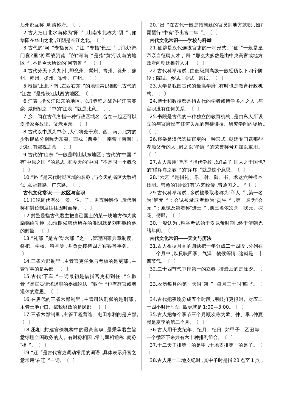 高中语文专题复习.09专题三文化_第2页