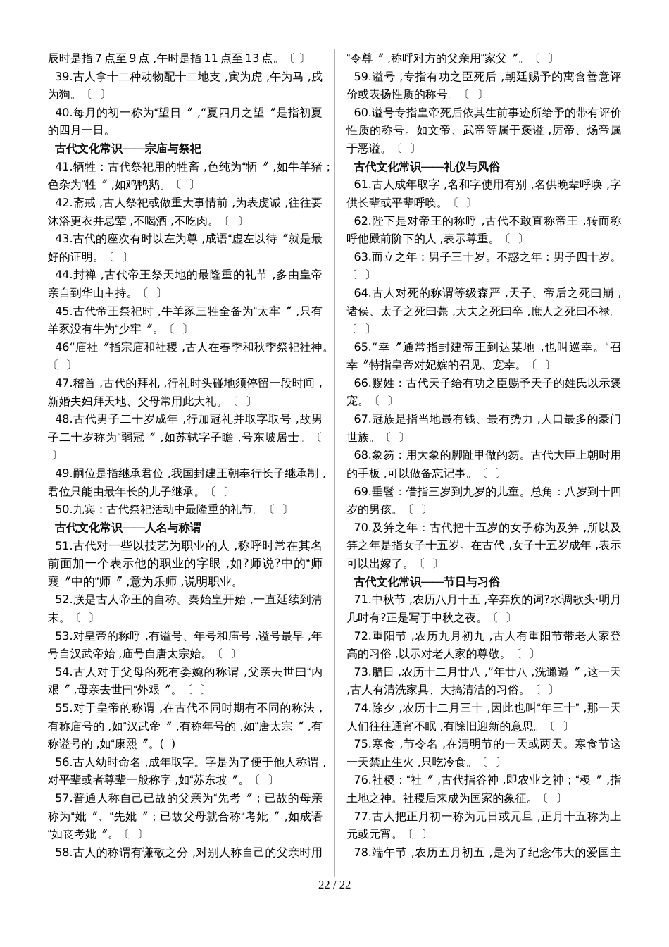 高中语文专题复习.09专题三文化_第3页