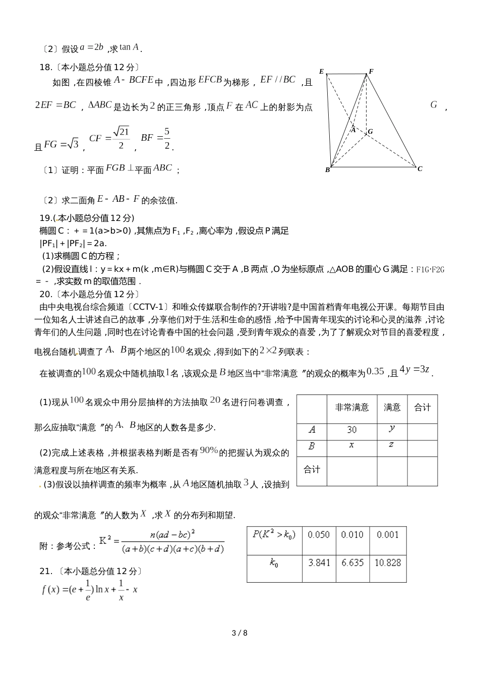 广东省蕉岭县蕉岭中学高三数学8月摸底考试试题 理_第3页