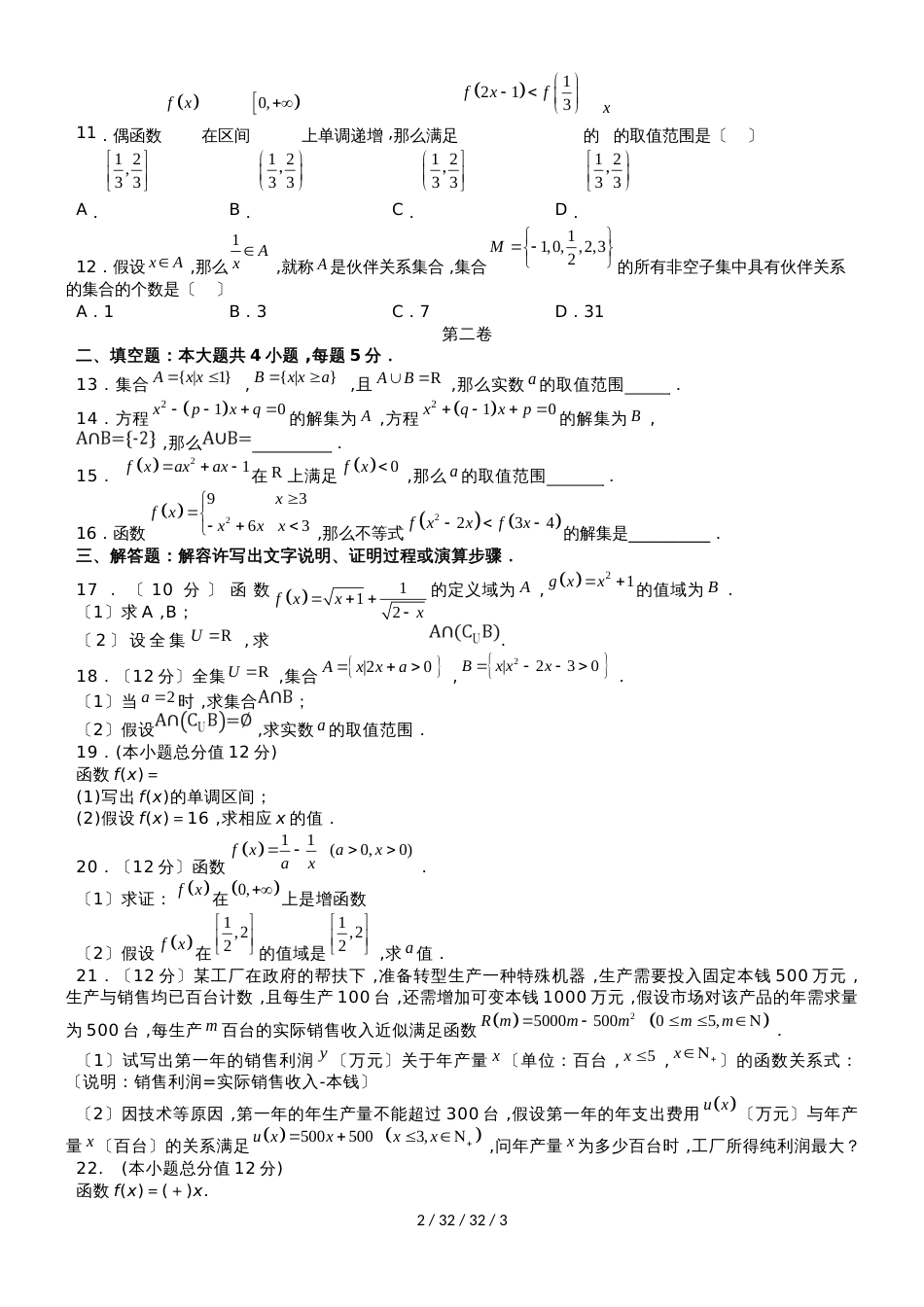 河南省信阳市第一高级中学20182019学年高一数学上学期第一次月考试题_第2页