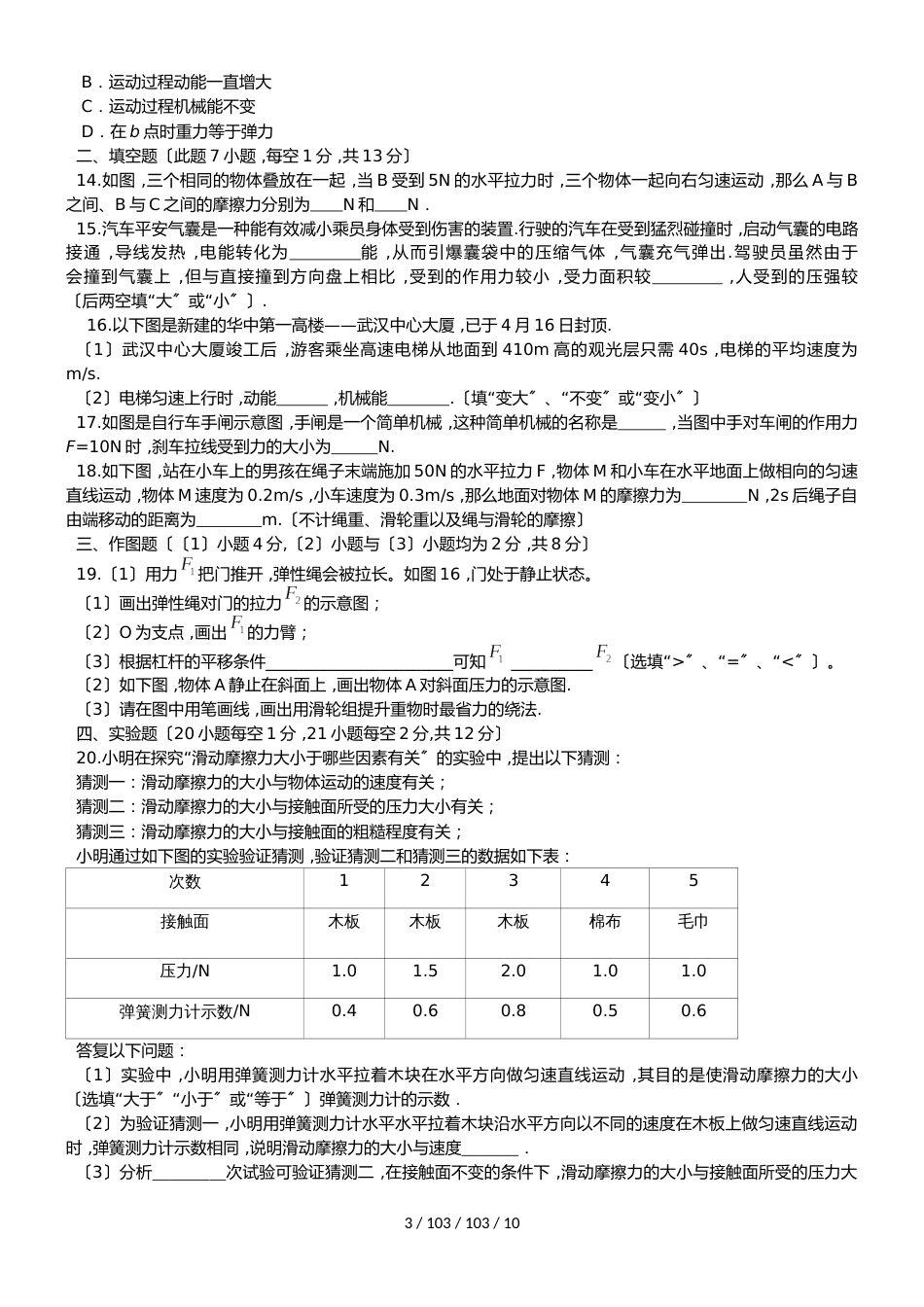 广东省揭阳市真理中学2018－2018学年度八年级物理下学期期末考试模拟卷（含解析）_第3页