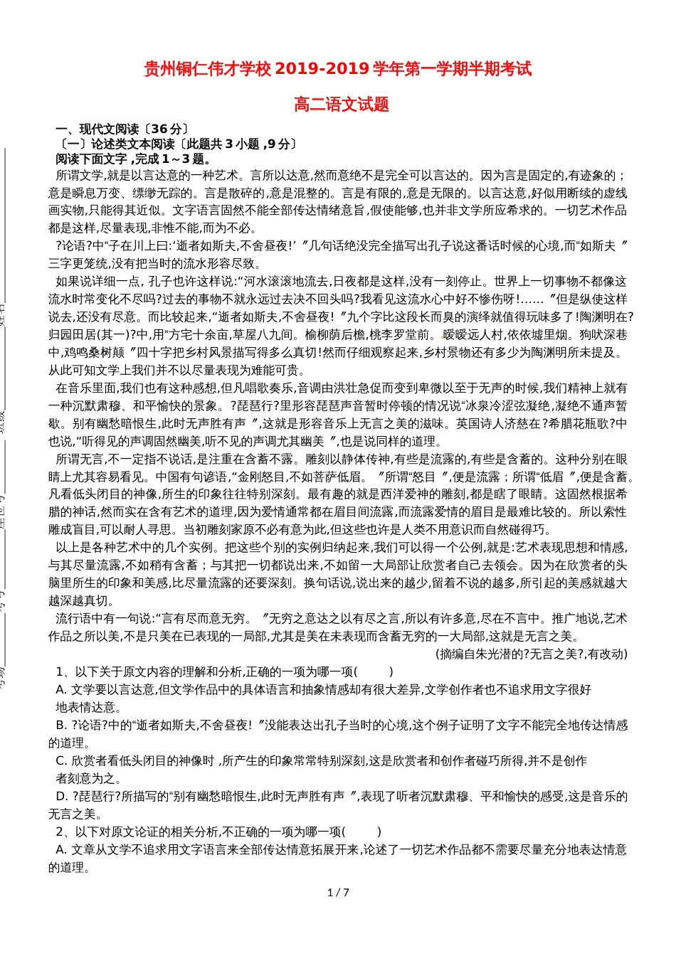 贵州省铜仁伟才学校高二语文上学期期中试题_第1页