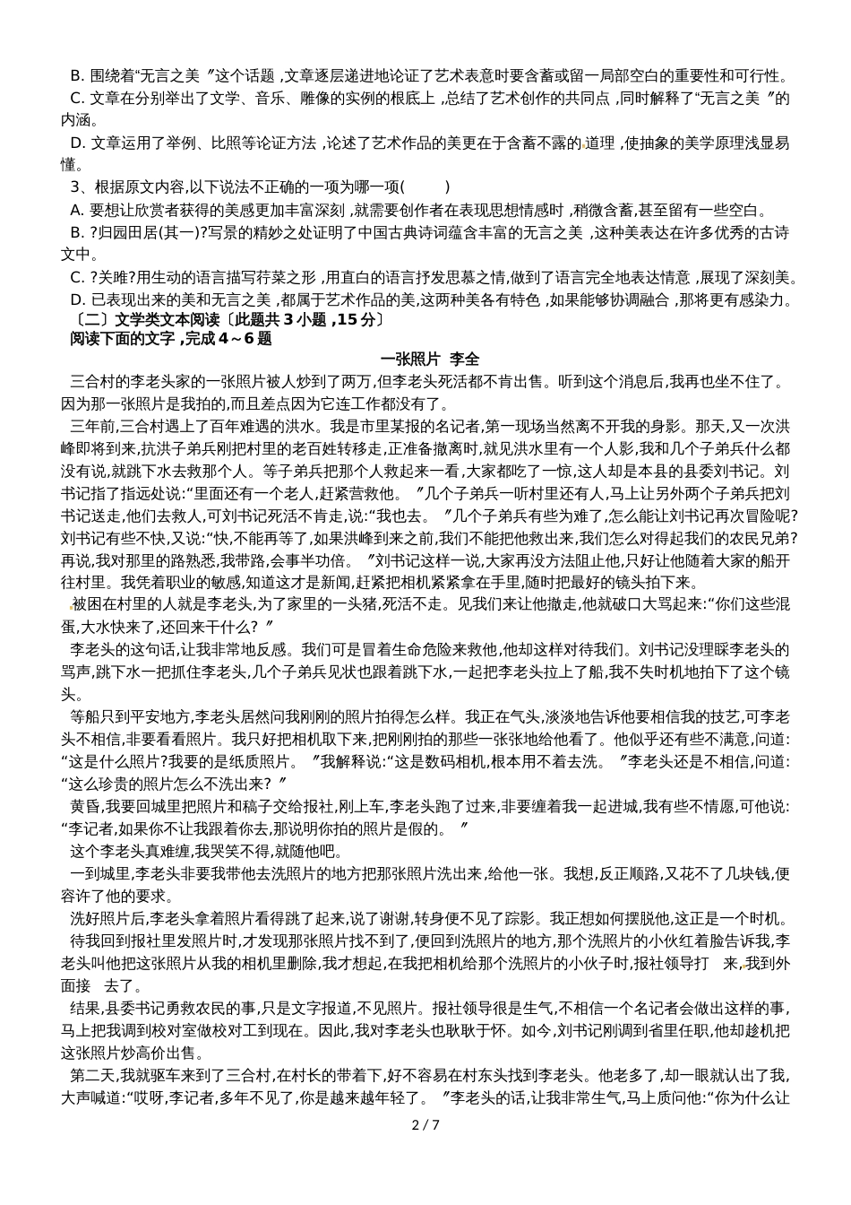 贵州省铜仁伟才学校高二语文上学期期中试题_第2页