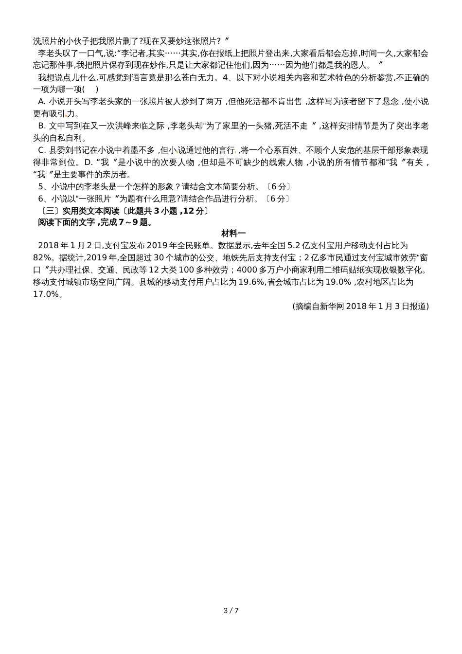 贵州省铜仁伟才学校高二语文上学期期中试题_第3页