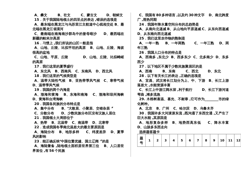 吉林延吉四中2018~2019学年度第一学期地理八上期中测试复习题  _第2页