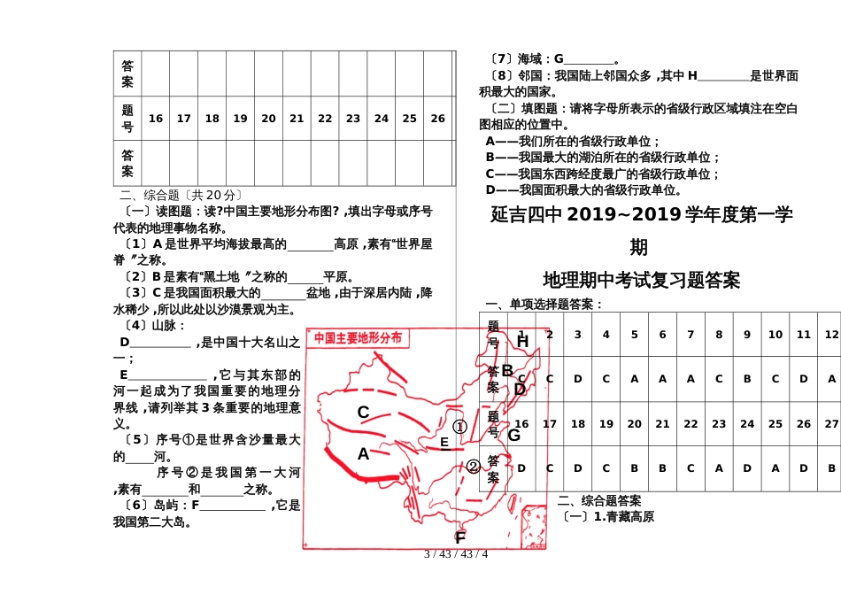 吉林延吉四中2018~2019学年度第一学期地理八上期中测试复习题  _第3页