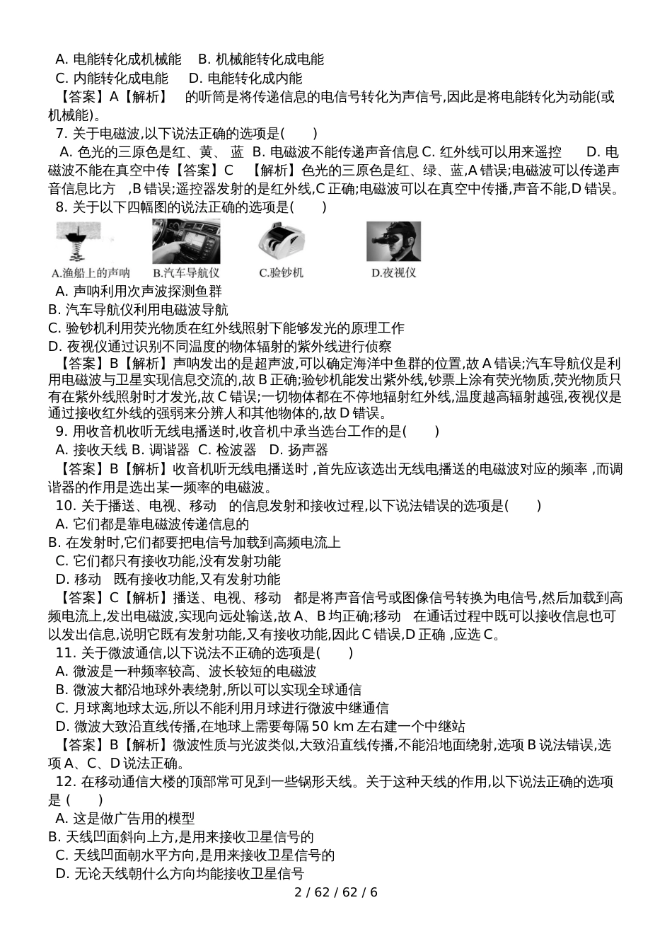 湖北省武汉市华师一附中九年级物理　第21－22章　单元检测卷_第2页