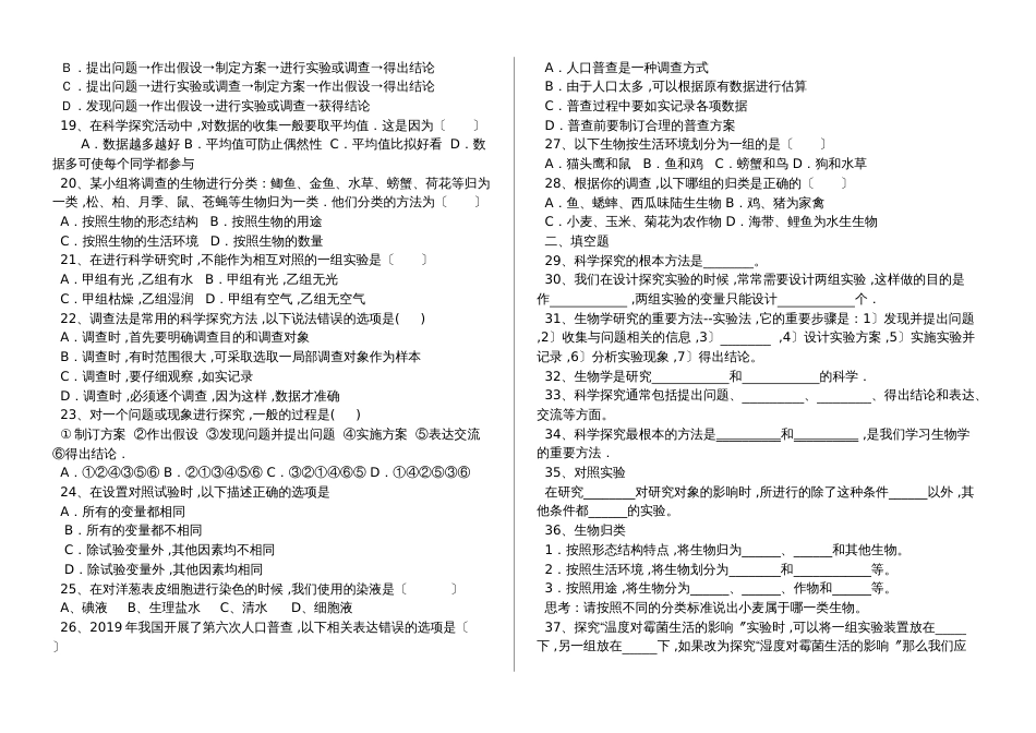 湖北省丹江口市七年级生物：调查我们身边的生物专题训练（含答案）_第2页