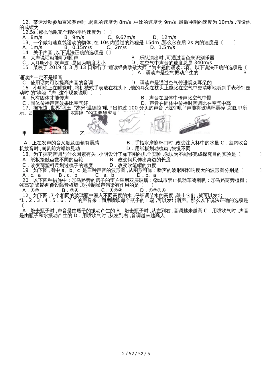 广东省深圳市实验中学初中部八年级物理上学期期中试卷_第2页