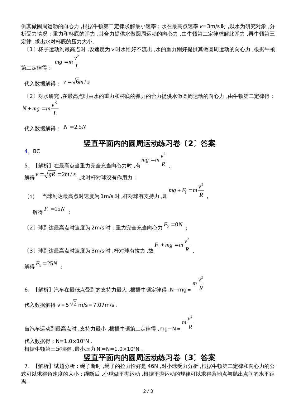 广东省惠州市博罗县博师高级中学物理竖直平面内圆周运动练习卷_第2页