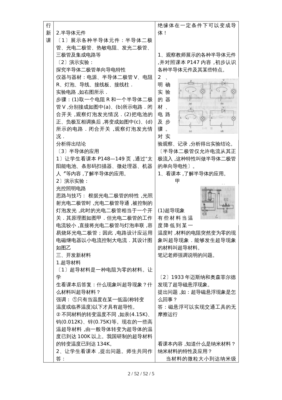 沪科版九年级物理全册教案：20.3 材料的开发和利用_第2页