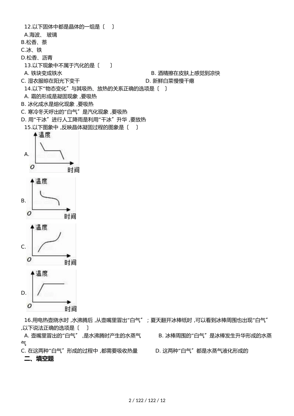 广西防城港市第五中学20182019学年八年级上学期物理期中考试试卷（解析版）_第2页