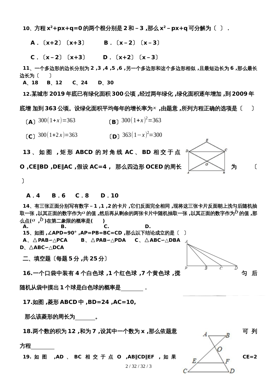 贵州省毕节市威宁县龙街二中20182019学年上学期期中考试九年级数学试卷_第2页