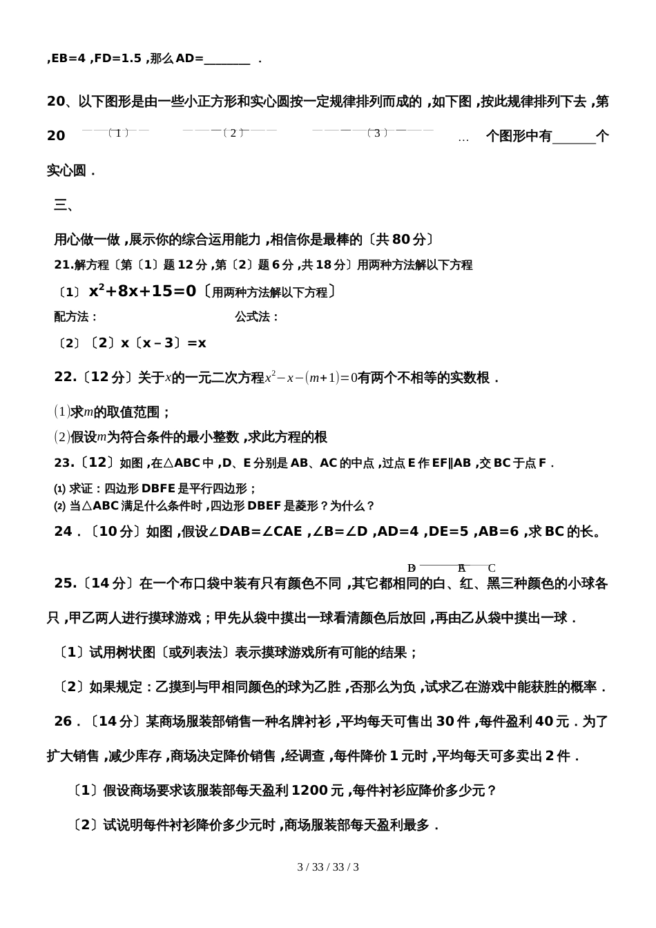 贵州省毕节市威宁县龙街二中20182019学年上学期期中考试九年级数学试卷_第3页