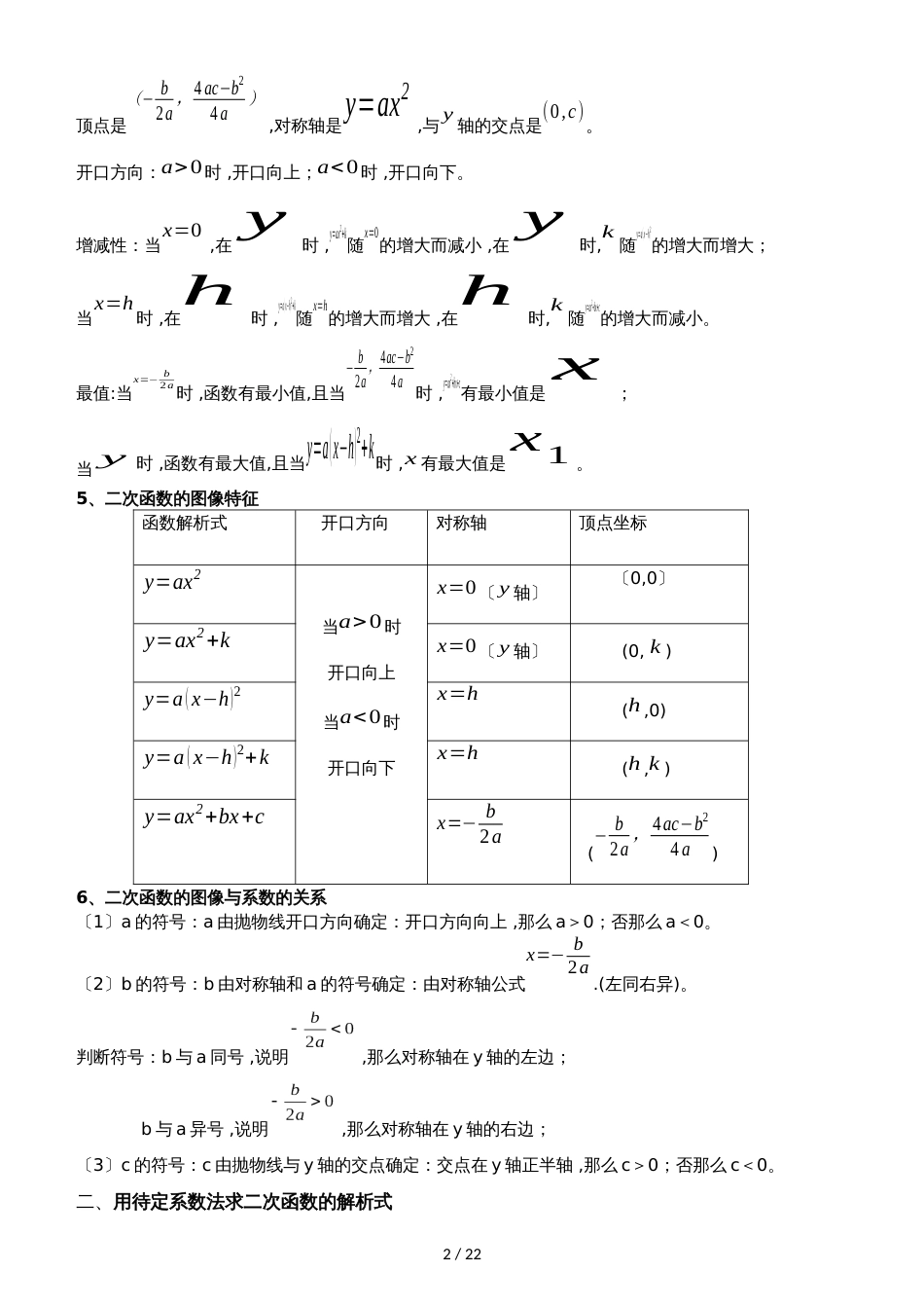 广东省中考复习专题二次函数的图象性质及其应用_第2页