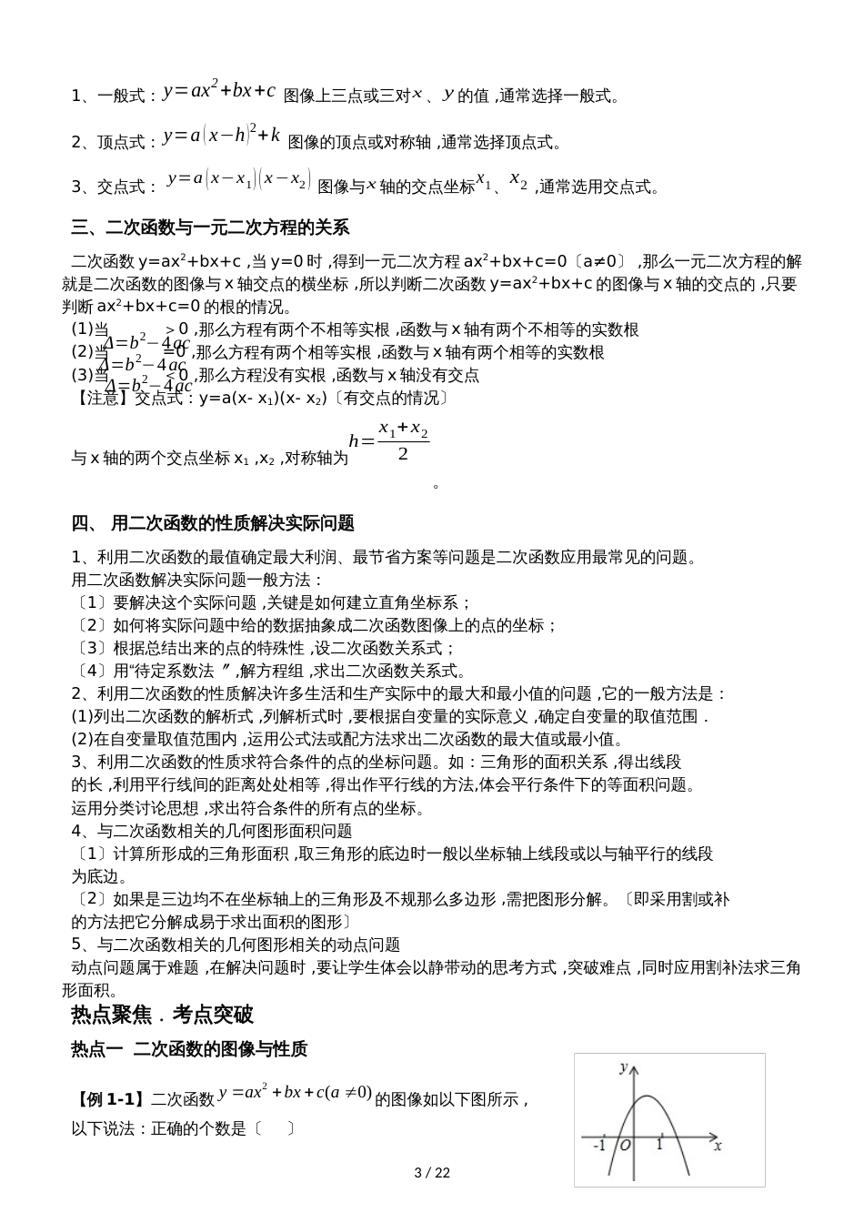 广东省中考复习专题二次函数的图象性质及其应用_第3页