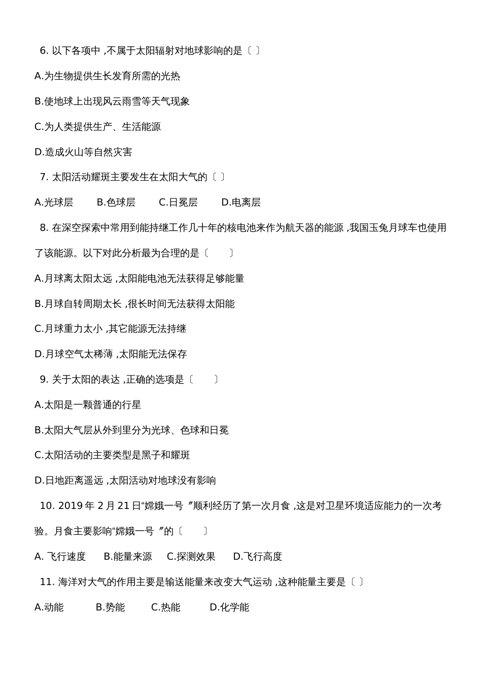 广西钦州港经济技术开发区中学季学期高一地理1.2太阳对地球的影响同步试题_第2页