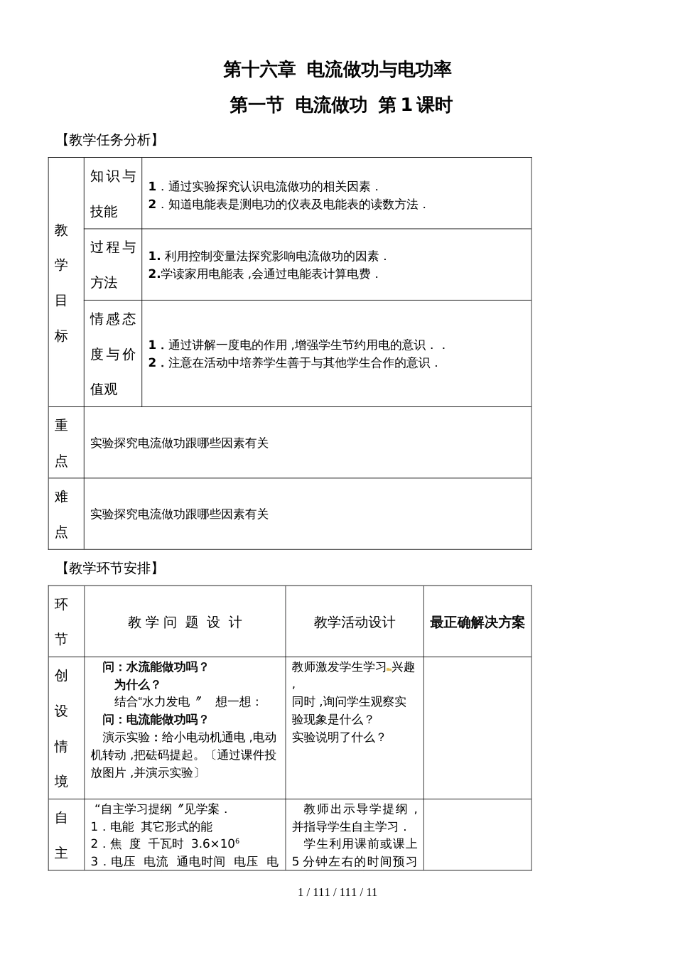 沪科版物理九年级　16.1　电流做功  教案_第1页