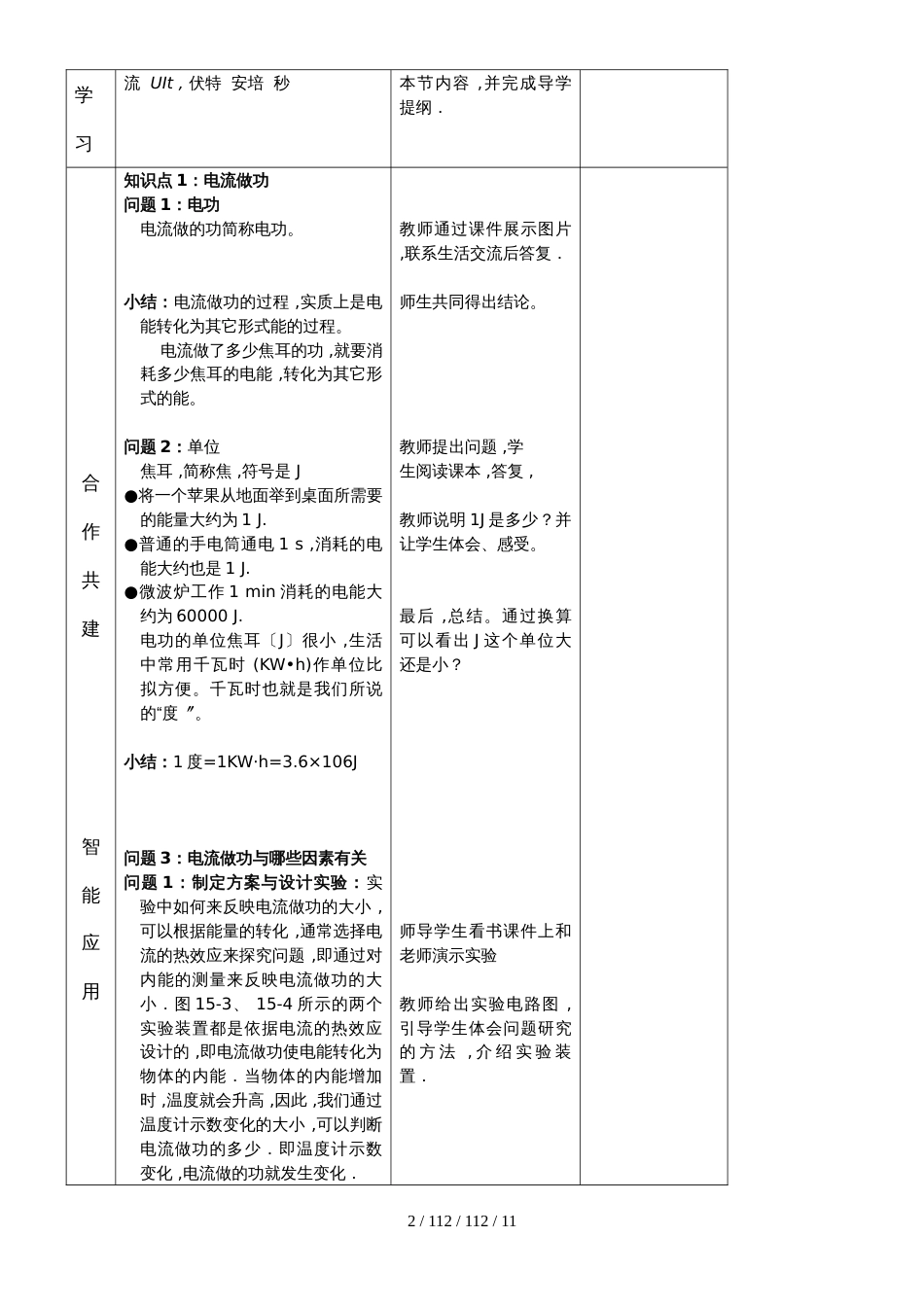 沪科版物理九年级　16.1　电流做功  教案_第2页