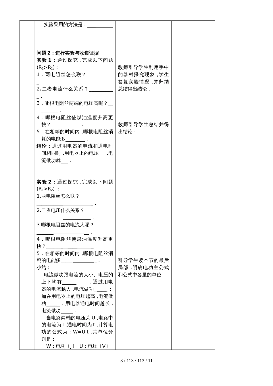 沪科版物理九年级　16.1　电流做功  教案_第3页