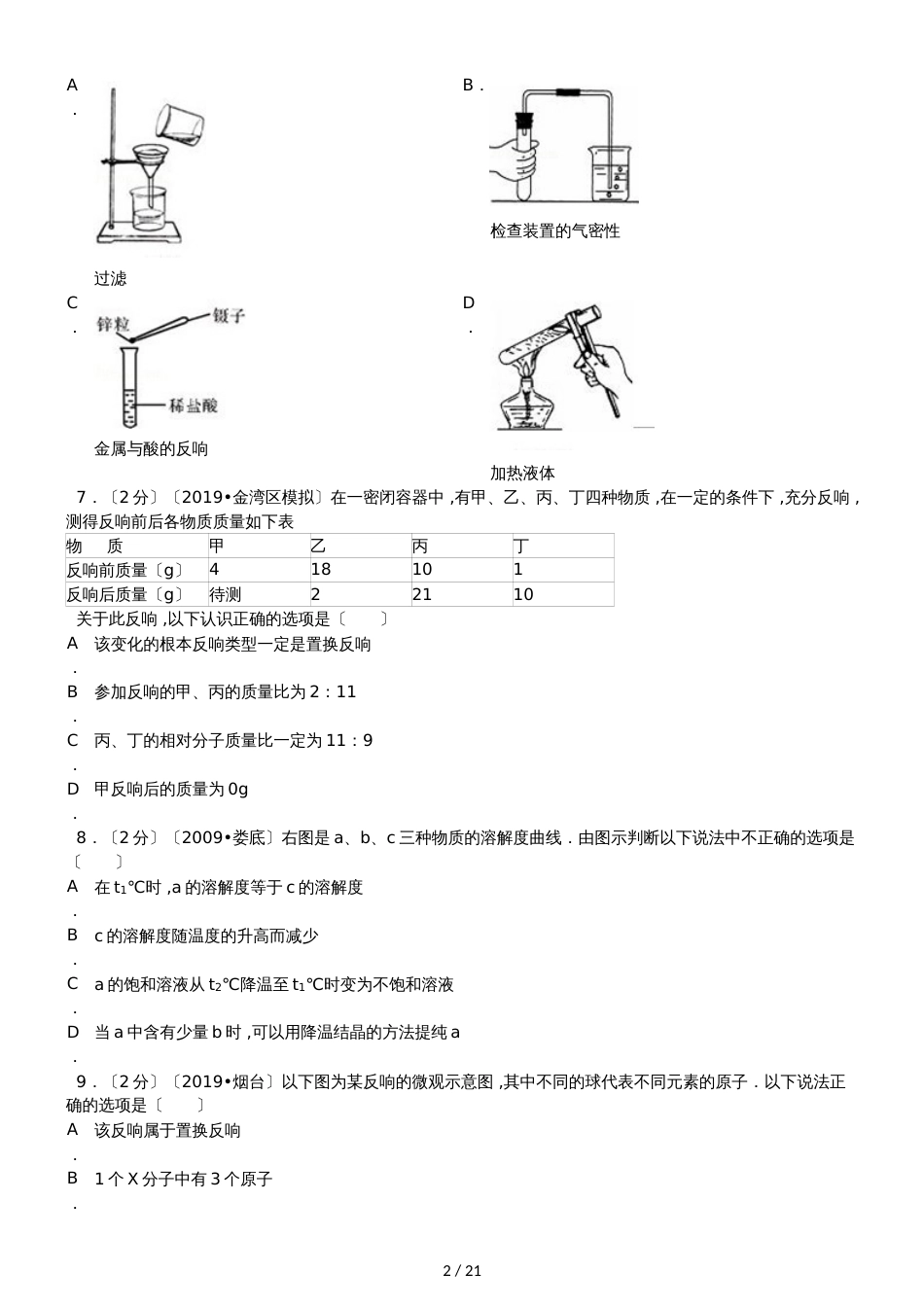 广东省珠海市金湾区中考化学模拟试卷（五）解析版_第2页