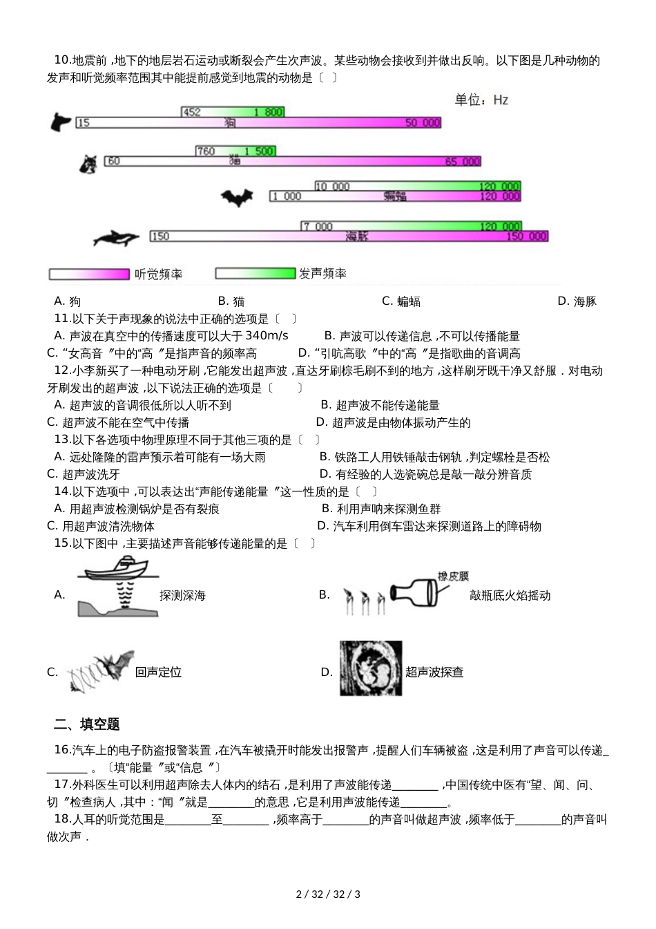 沪科版八年级物理全册：3.3“超声与次声”过关检测练习题_第2页