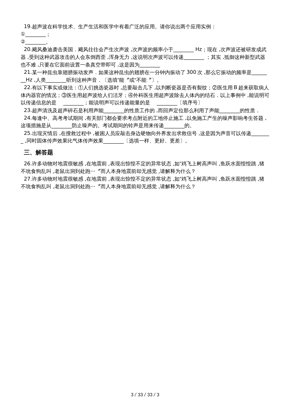 沪科版八年级物理全册：3.3“超声与次声”过关检测练习题_第3页